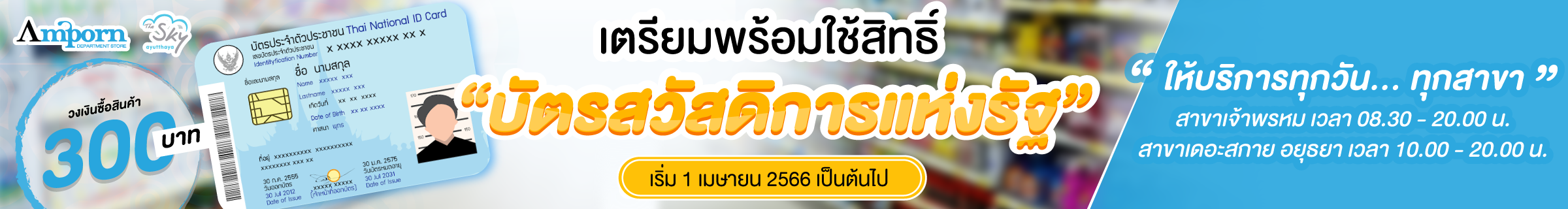 บัตรสวัสดิการแห่งรัฐ