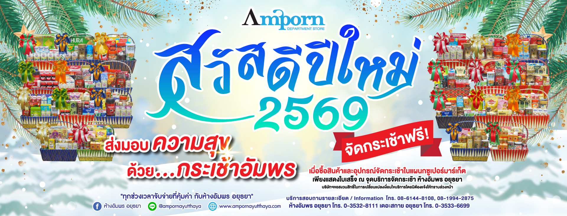 กระเช้าปีใหม่